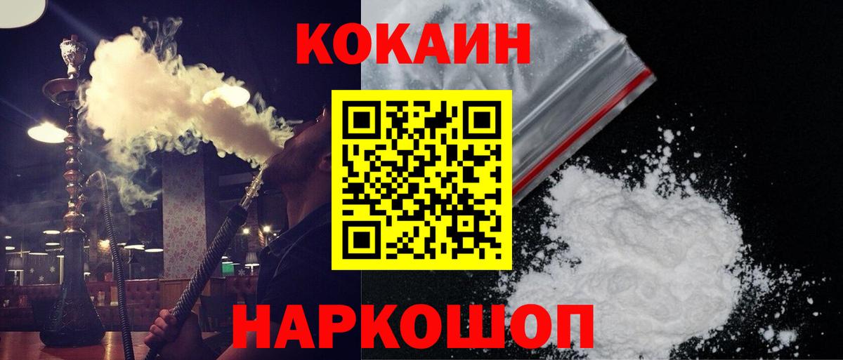Кокаин  КОКАИН Fish Scale  Cocaine 98%  Вход с VPN  Красный Сулин 