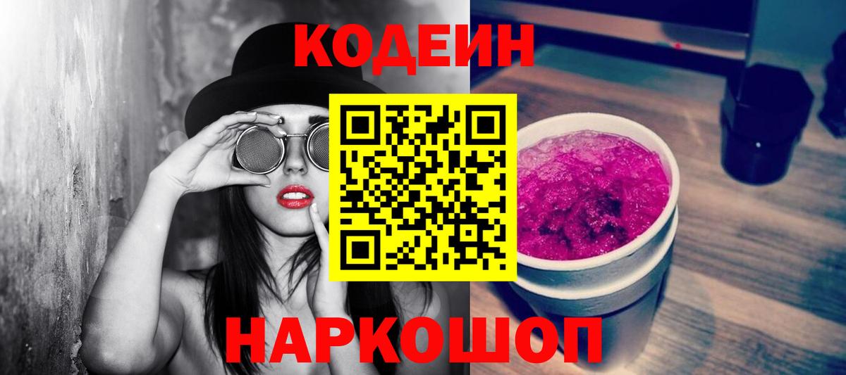 Красный Сулин  Кодеин Purple Drank  Кодеиновый сироп Lean напиток Lean (лин)  Вход с VPN 