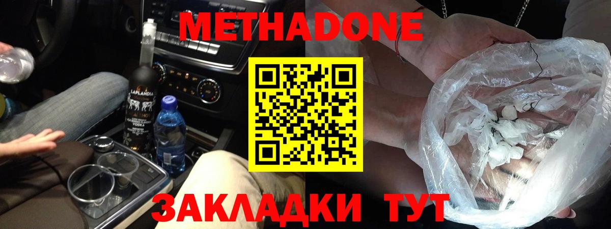 МЕТАДОН белоснежный  Вход с VPN  МЕТАДОН methadone  Красный Сулин 