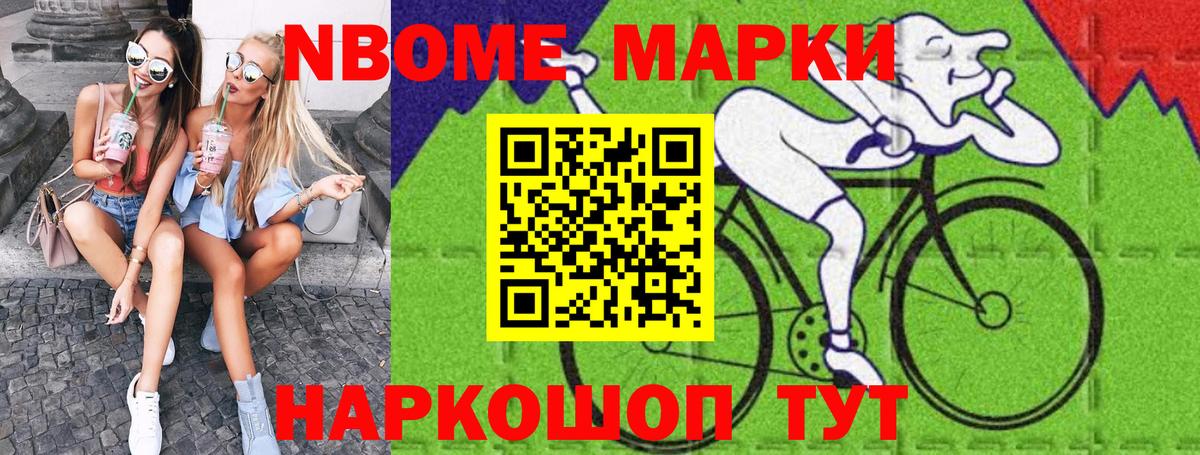 Марки N-bome 1500мкг Красный Сулин